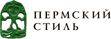 Пермский стиль Пермский стиль