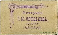 Крохалев Захарий Михайлович