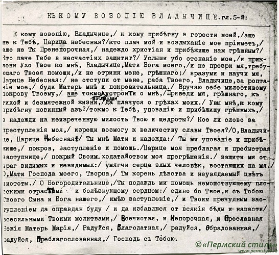 Австралийский архив_05. Канон Пресвятой Богородице Воскресный, глас 5. С комментарием