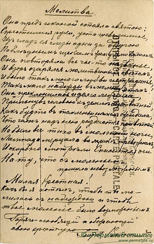 иг.Руфина (Кокорева)_32о. Фотооткрытка. От Георгия Волошина. Оборотная сторона