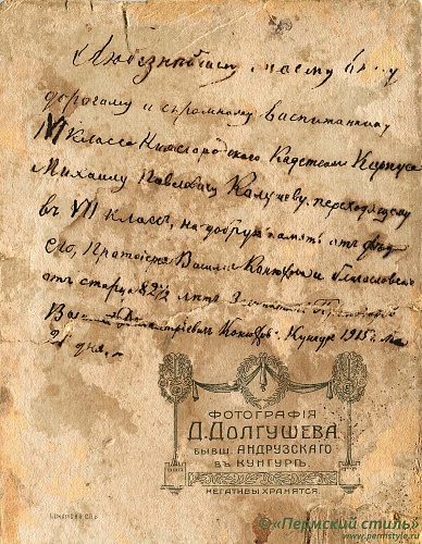 Конюхов Василий Димитриевич, протоиерей_01. Оборотная сторона
