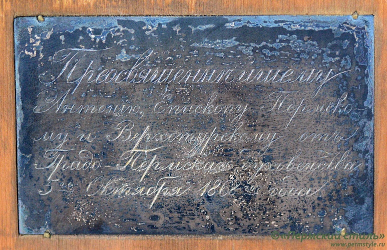 Икона «Стефан Пермский»_03. 1868 год. Гравированная табличка