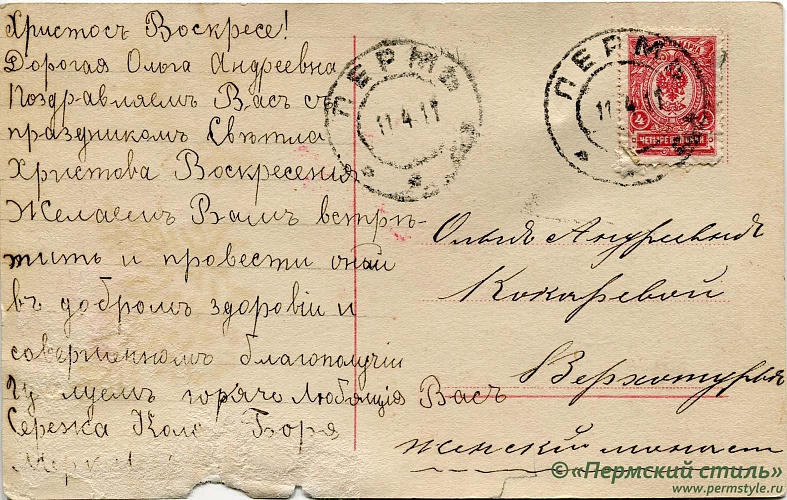 иг.Руфина (Кокорева)_09о. Ольге Андреевне Кокоревой. Пасхальное. Из Перми в Верхотурье, 1911 год. Оборотная сторона