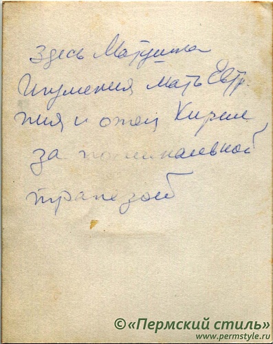 Австралийский архив_13о. Поминальная трапеза. Оборотная сторона