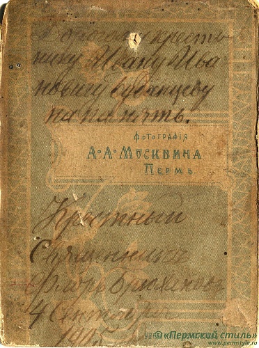 ВНП_0599о. Флор Брюханов, священник. 1905 год. Оборотная сторона