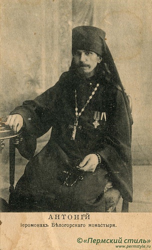 Антоний (Арапов), игумен, прмч_02. Антоний, иеромонах Белогорского монастыря. Полиграфическая карточка