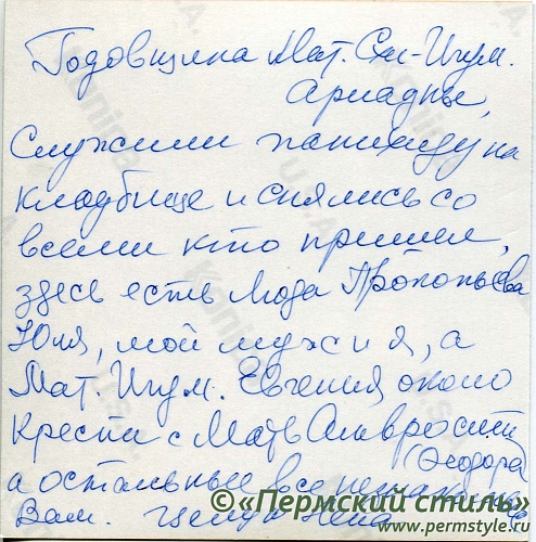 Австралийский архив_12о. У могилы матушки Ариадны. Годовщина кончины. Оборотная сторона
