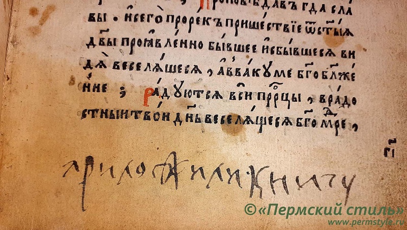 Минея на декабрь 1620_05. 15.10.1620г. Фрагмент вкладной записи