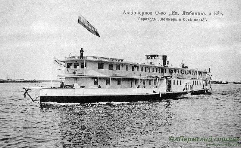 Пароход «Коммерции советник»