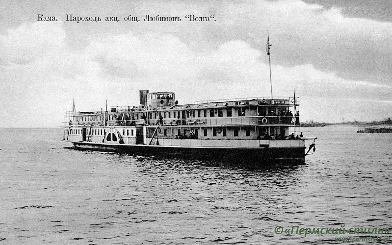 Пароход «Волга»
