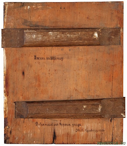Икона «Избранные святые», 1885 год_03. Подпись