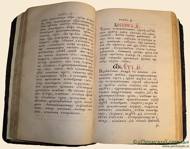 Рукописная книга «Поморские ответы»_03. Разворот