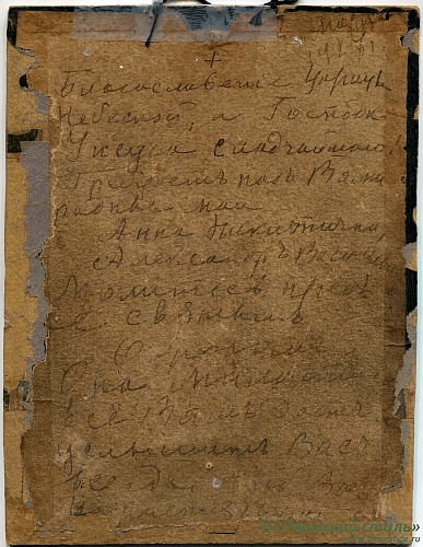 Австралийский архив_02о. Фотография Владимирской иконы Божией Матери. 1927 год. Автограф игумении Руфины. Оборотная сторона