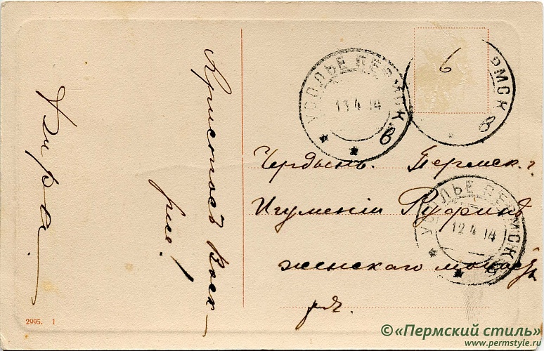 иг.Руфина (Кокорева)_21о. Пасхальное. В Чердынь, 1914 год. Оборотная сторона