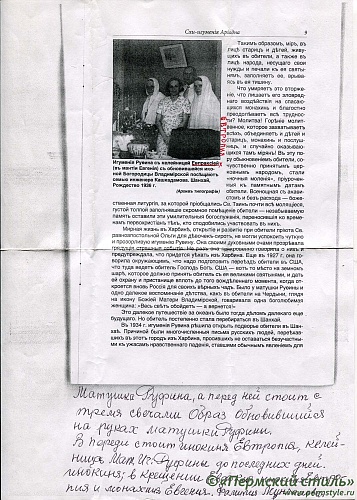 Австралийский архив_03. Ксерокопия страницы с комментариями Валентины Виноградовой