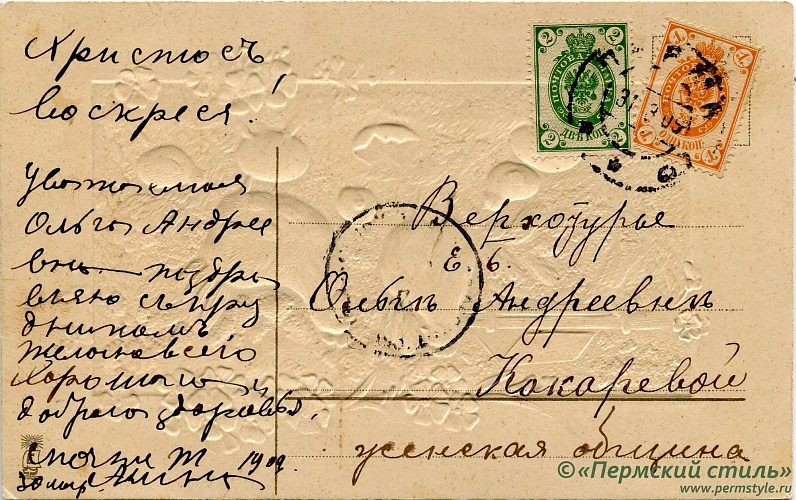 иг.Руфина (Кокорева)_06о. Ольге Андреевне Кокоревой. Пасхальное. В Верхотурье, 1909 год. Оборотная сторона