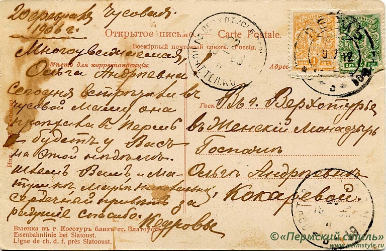 иг.Руфина (Кокорева)_07о. Ольге Андреевне Кокоревой от Кедровых. В Верхотурье, 1906 год. Оборотная сторона