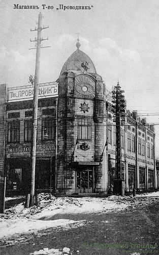 Дом Товарищества «Проводник».