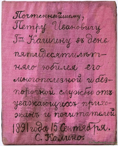 Икона Господь Вседержитель, дарственная _02. Оборот
