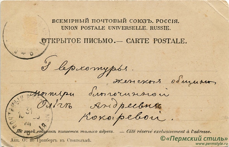 иг.Руфина (Кокорева)_02о. Ольге Андреевне Кокоревой от Алиной. В Верхотурье. Оборотная сторона