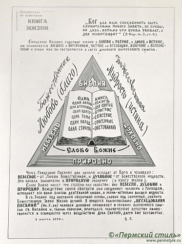 о.Владимир (Жохов)_123, протоиерей. Духовное творчество. (Из архива о.Алексия (Марченко)