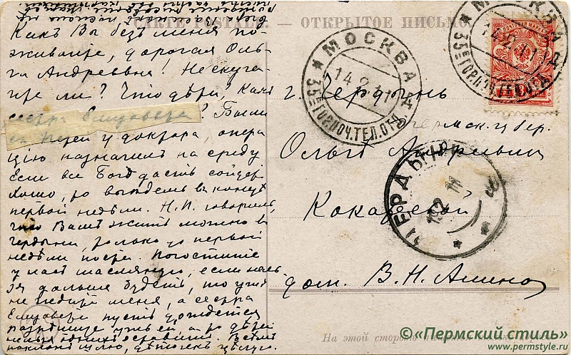 иг.Руфина (Кокорева)_14о. Ольге Андреевне Кокоревой. В Чердынь, 1911 год. Оборотная сторона