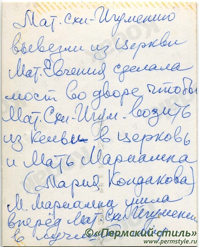 Австралийский архив_14о. Схиигумения Ариадна, м.Евгения и м.Мариалена. Оборотная сторона