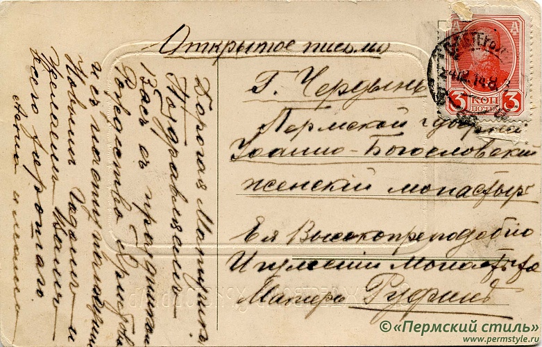 иг.Руфина (Кокорева)_22о. Рождественское. В Чердынь, 1914 год. Оборотная сторона