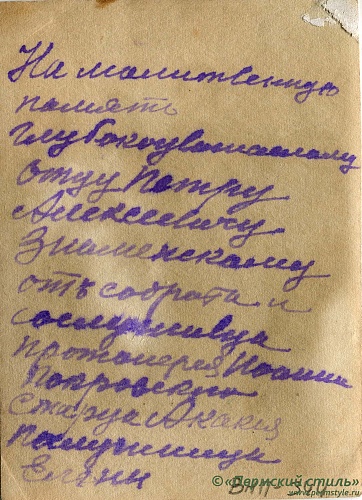 ВНП_0344о. Иоанн Покровский, священник. Со старцем Акакием и послушницей Еленой. Оборотная сторона