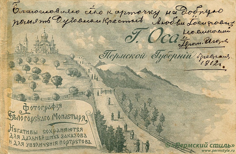Игорь, иеромонах_01. Белогорский монастырь, 1912 год. Оборотная сторона