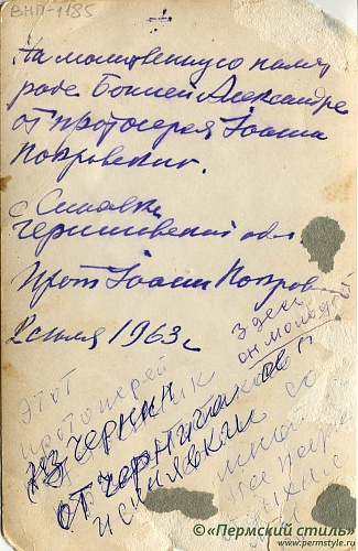ВНП_1185о. Иоанн Покровский, священник. 1963 год, оборотная сторона