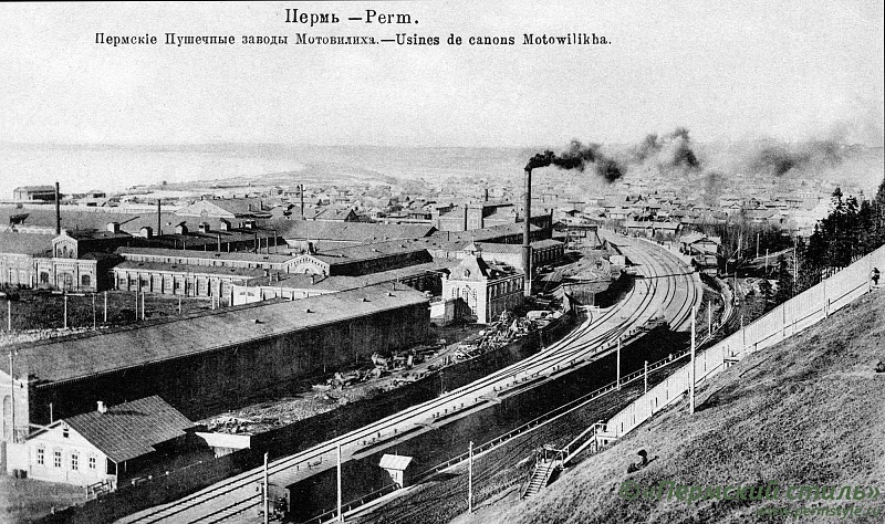 Пермские Пушечные заводы. Вид с угора