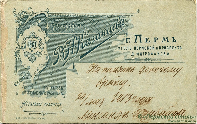 Курбатов Петр, священник_09о. Оборотная сторона. Подпись: «На память дорогому брату. 20 мая 1913 года Александр Курбатов»