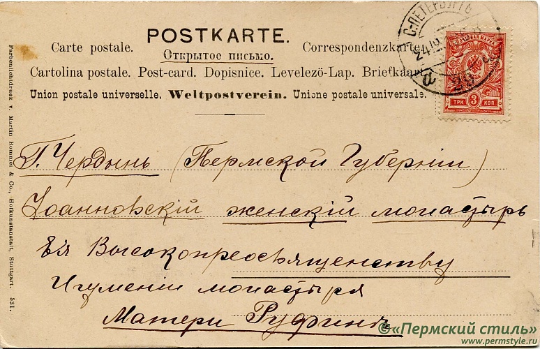 иг.Руфина (Кокорева)_20о. м.Руфине. Рождественское. В Чердынь. Оборотная сторона