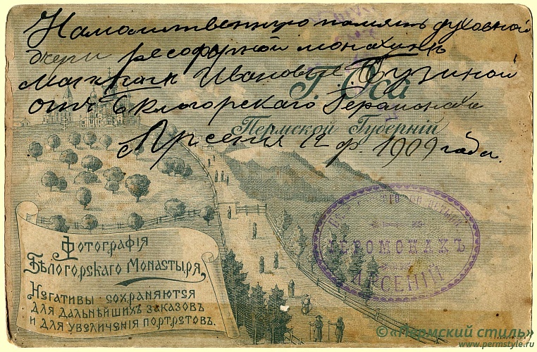 Арсений (Самсонов), иеромонах_02. Оборотная сторона