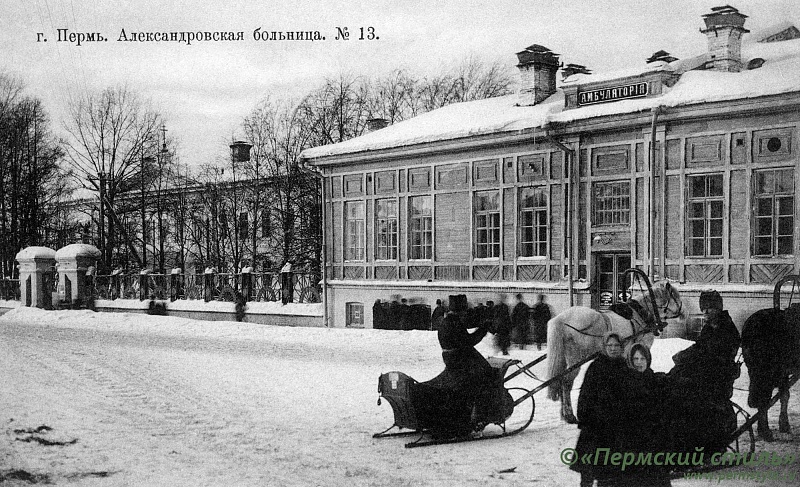 Александровская больница.