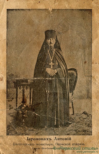 Антоний (Арапов), игумен, прмч_04. Иеромонах Антоний. Полиграфическая продукция