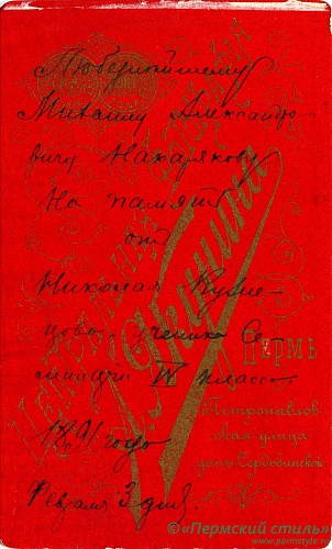 Кузнецов Николай Николаевич, секретарь епархиальной канцелярии_01. Оборотная сторона