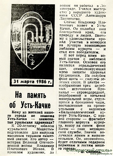 о.Владимир (Жохов)_112, протоиерей. Газетная статья. (Из архива о.Алексия (Марченко)