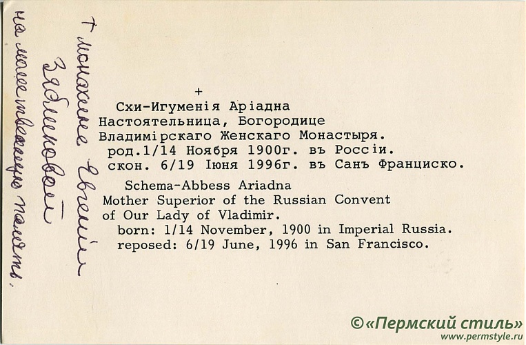 Австралийский архив_07о. Схиигумения Ариадна. Оборотная сторона