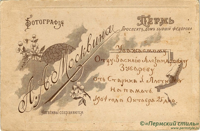 Плетнев Иоанн Александрович, священник _02. Оборотная сторона. 1904 год