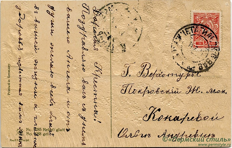 иг.Руфина (Кокорева)_13о. Ольге Андреевне Кокоревой от Мани. В Верхотурье. Оборотная сторона