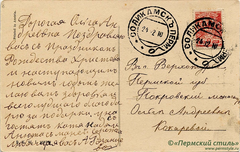 иг.Руфина (Кокорева)_03о. Ольге Андреевне Кокоревой от А.Рязанцевой. В Верхотурье, 1910 год. Оборотная сторона