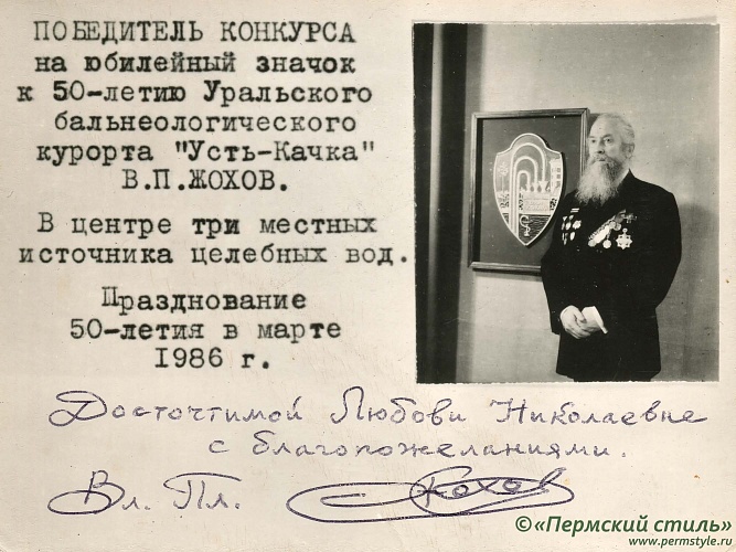 о.Владимир (Жохов)_115(1), протоиерей. Победитель конкурса. (Из архива о.Алексия (Марченко)