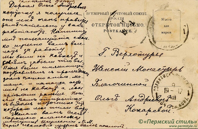 иг.Руфина (Кокорева)_05о. Ольге Андреевне Кокоревой. В Верхотурье. Оборотная сторона